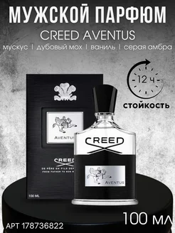 Парфюмерная вода Creed Aventus Крид Авентус