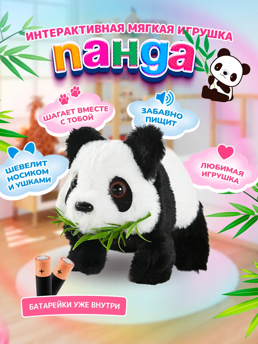 Интерактивная мягкая музыкальная игрушка Панда