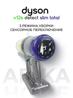 Dyson v12 беспроводной вертикальный пылесос