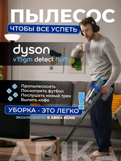 Dyson пылесос v15 вертикальный беспроводной