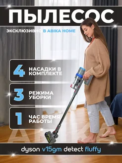 Пылесос для дома Dyson v15 вертикальный беспроводной