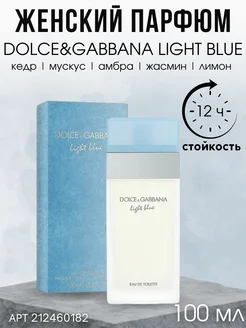 Туалетная вода Dolce & Gabbana Light Blue 100мл