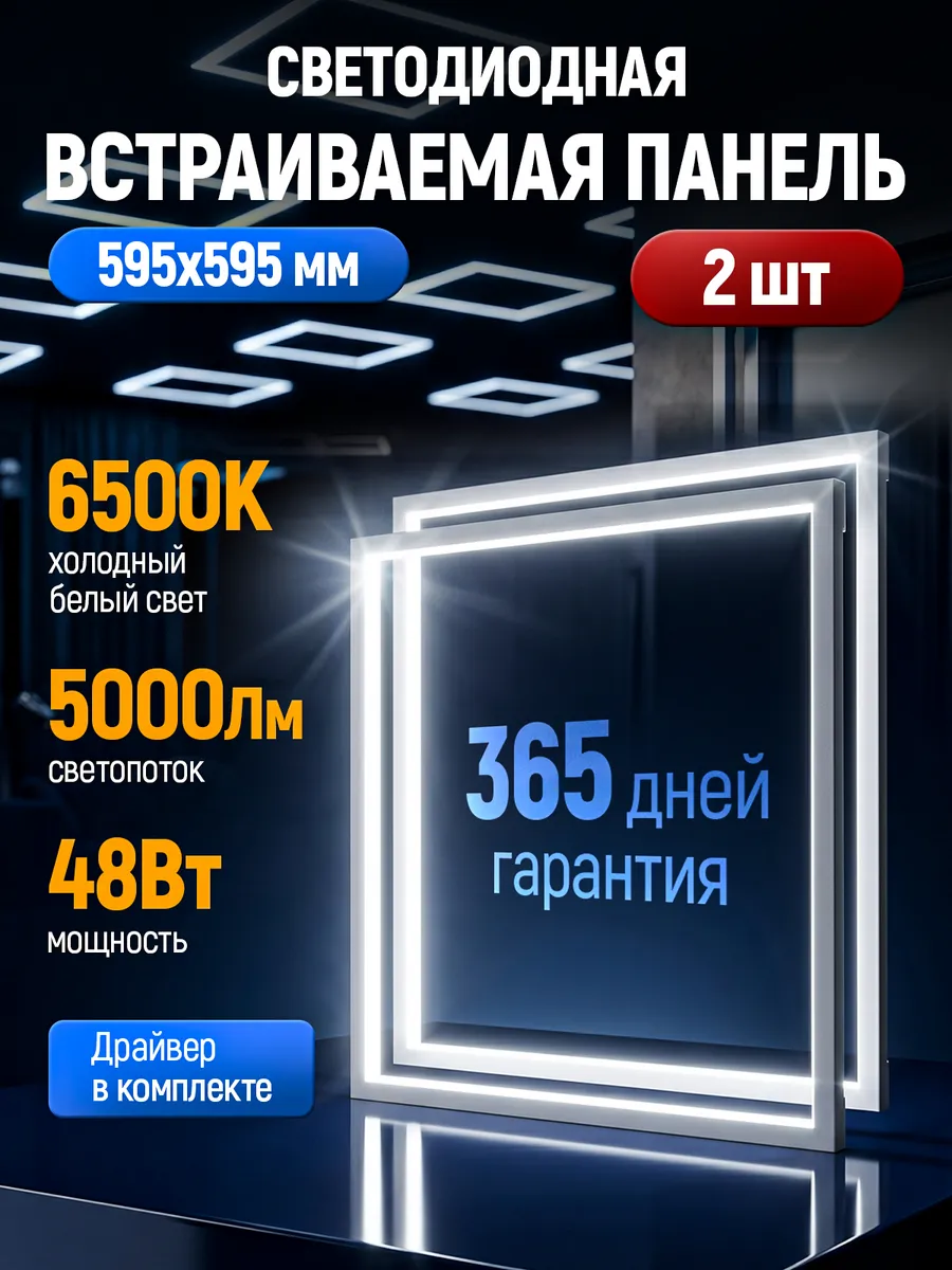 Светильник потолочный светодиодный рамка 6500К армстронг