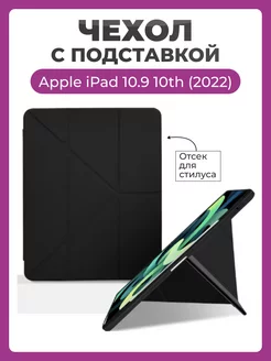 Чехол на Apple iPad 10.9 10th 2022 Smart Case Folio черный Чехолер 267738456 купить за 832 ₽ в интернет-магазине Wildberries