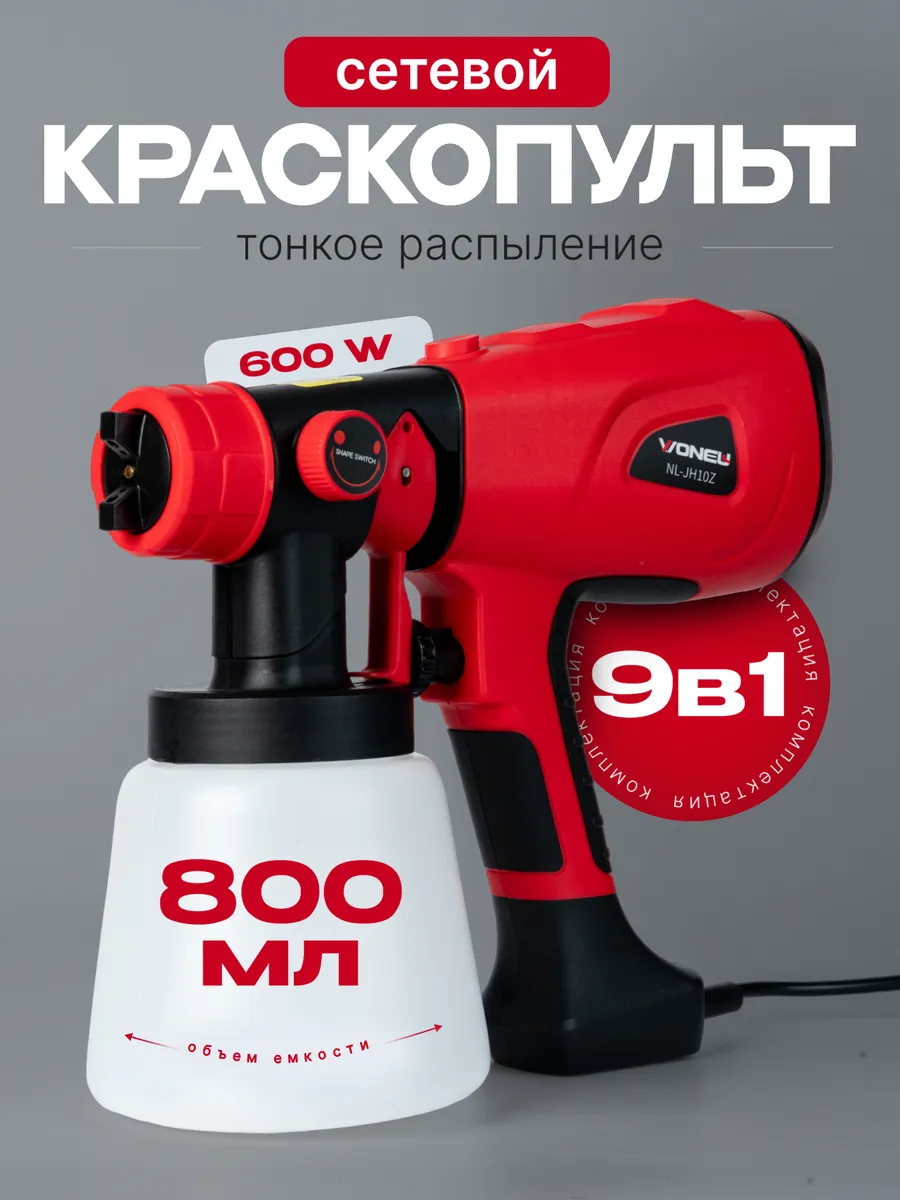 Краскопульт электрический...