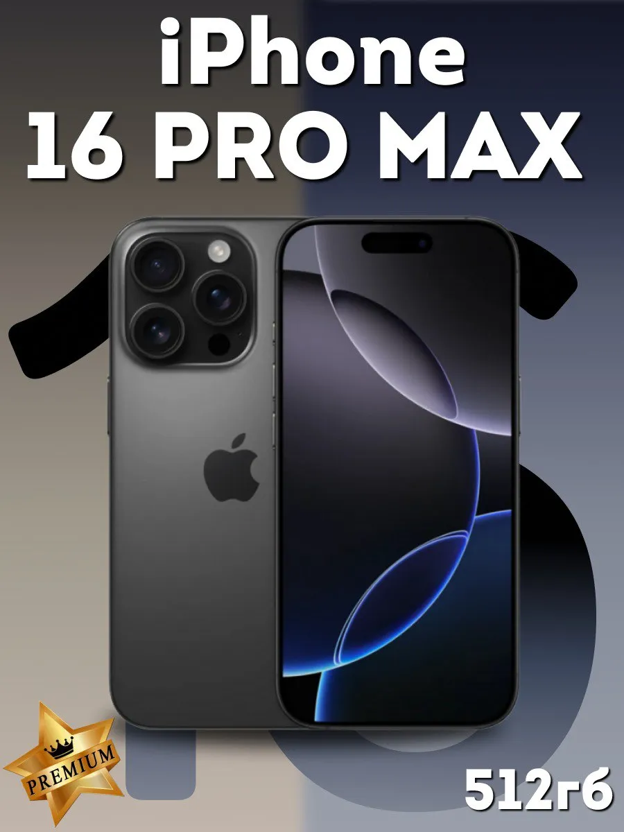 iPhone 16 Pro Max копия