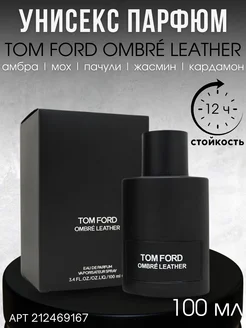 Парфюмерная вода Original Ombre Leather 100 мл