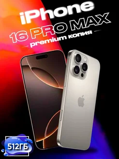 iPhone 16 Pro Max 512 GB копия Penguin SHOP 267739589 купить за 13 570 ₽ в интернет-магазине Wildberries