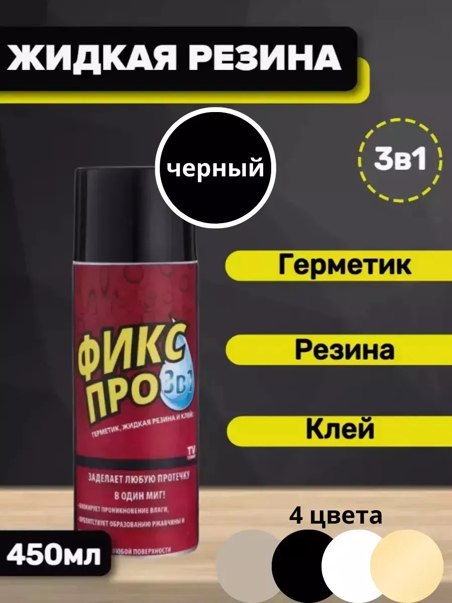 Клей герметик для резины кровли окон пластиковых Фикспро