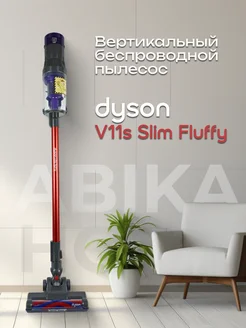 Беспроводной пылесос Dyson v11 вертикальный