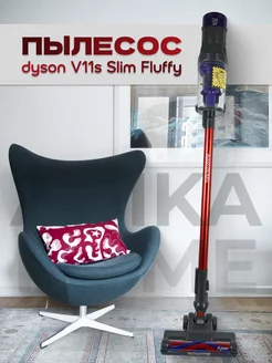 Пылесос вертикальный Dyson v11 беспроводной