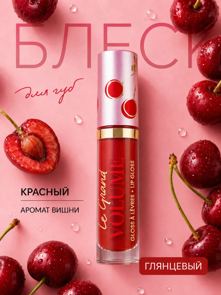 Прозрачный блеск для губ глянцевый тон 12 Le grand