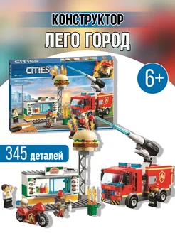 Конструктор Cities Сити Город Спасение закусочной от пожара LEGO 267740322 купить за 1 211 ₽ в интернет-магазине Wildberries