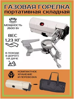 газовая горелка туристическая складная портативная