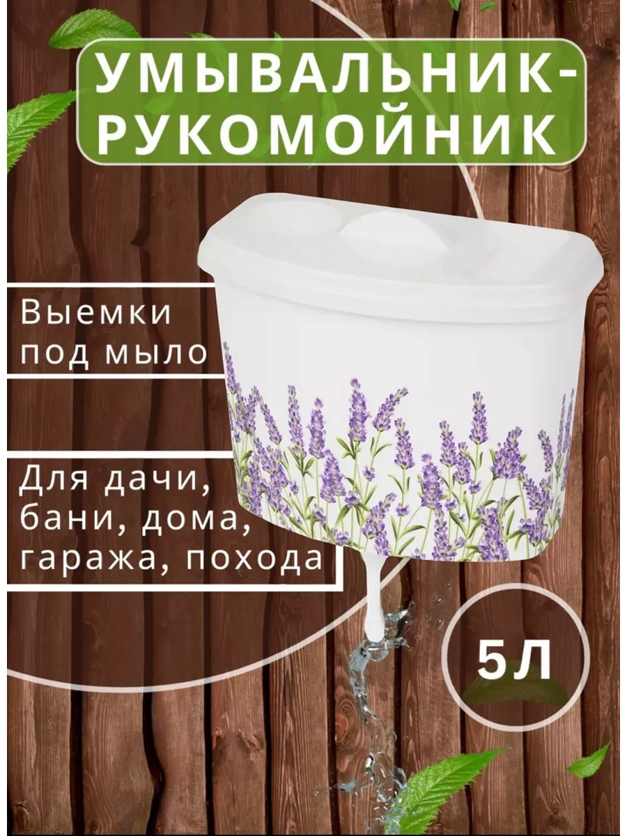 Умывальник дачный рукомойник подвесной уличный 5л