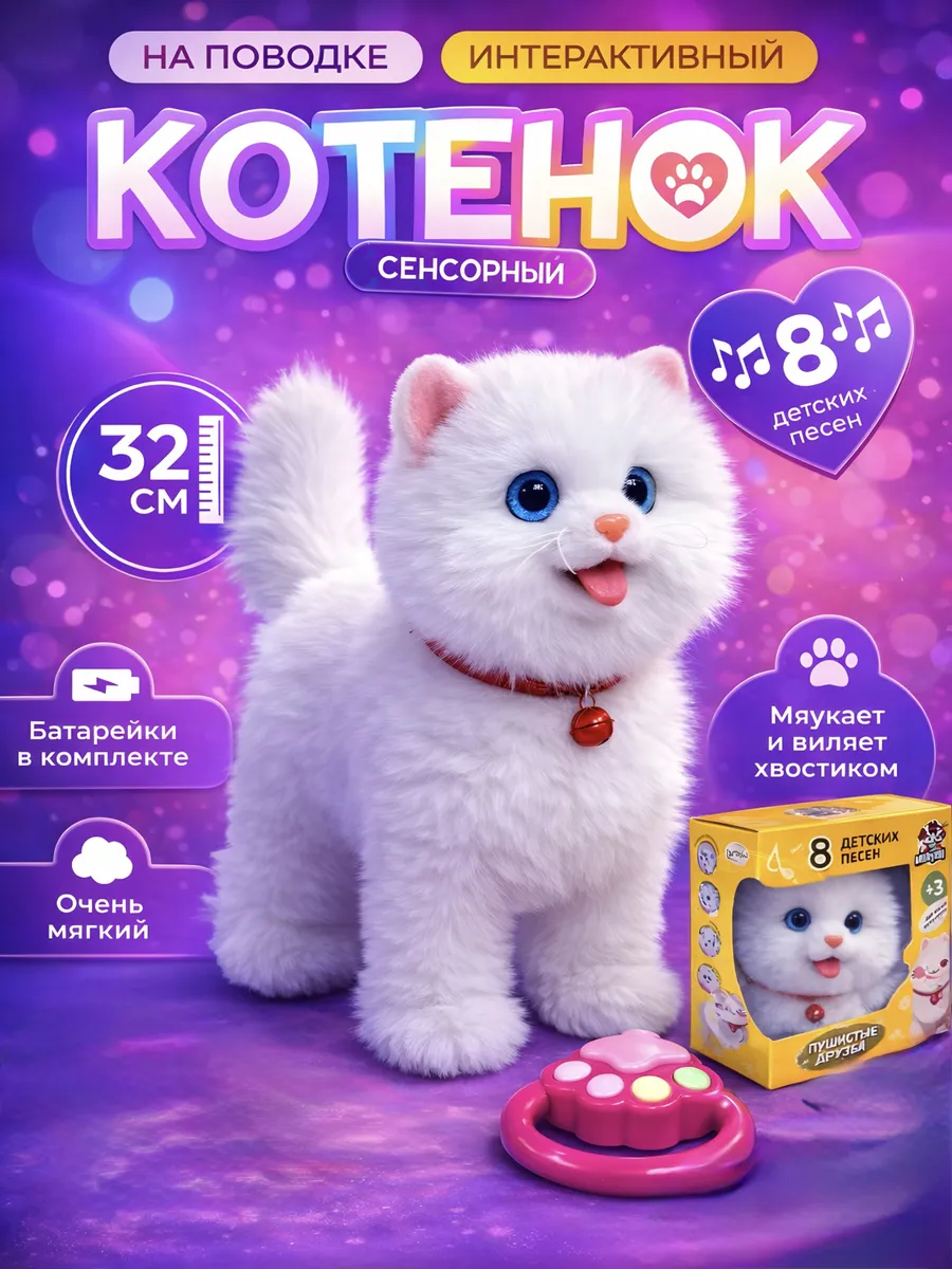Интерактивная музыкальная игрушка умный котенок на поводке