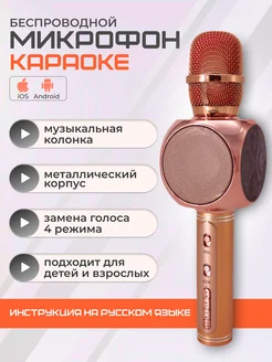 Микрофон караоке беспроводной блютуз