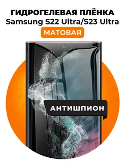 Гидрогелевая пленка Samsung Galaxy S22 Ultra,1 шт UGLASS 267755231 купить за 404 ₽ в интернет-магазине Wildberries