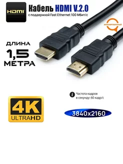 Игровой HDMI 2.0 кабель для монитора и телевизора, 1.5 метра