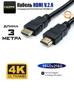 Игровой HDMI 2.0 кабель для монитора и телевизора, 3 метра