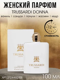 Парфюмерная вода Trussardi Donna Трусарди Донна 100мл