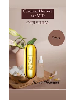 Отдушка для свечей и мыла - 212VIP DH 267756375 купить за 574 ₽ в интернет-магазине Wildberries