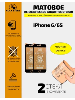 Защитное стекло Apple iPhone 6, 6s