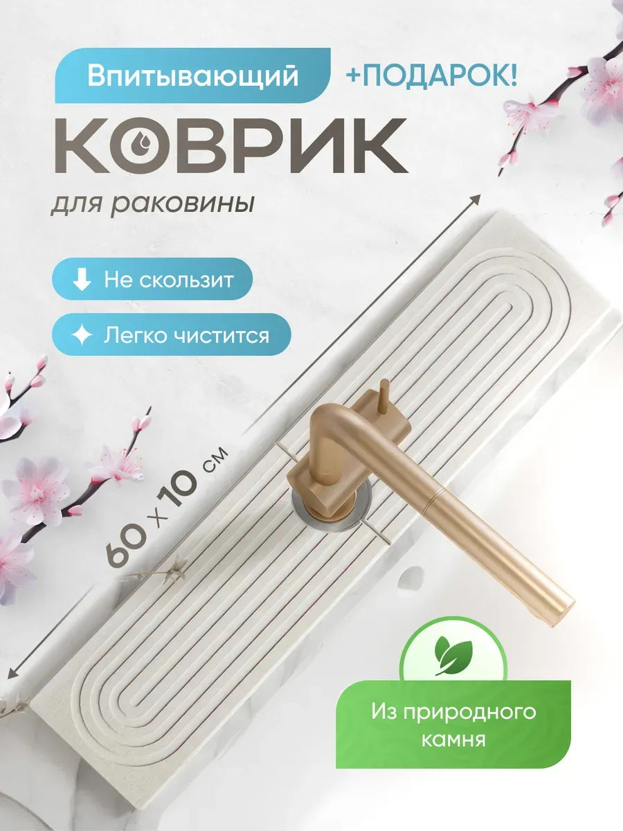 Диатомитовый коврик для...