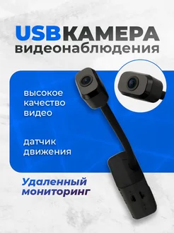 USB камера видеонаблюдения 3G 4G