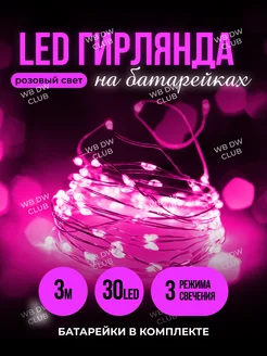 Гирлянда на батарейках нить светодиодная Happy led 267757984 купить за 153 ₽ в интернет-магазине Wildberries