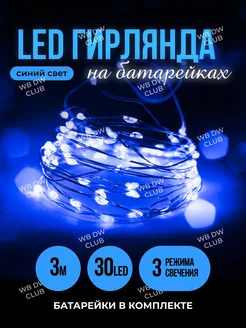 Гирлянда на батарейках нить светодиодная Happy led 267757986 купить за 153 ₽ в интернет-магазине Wildberries