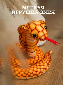 мягкая игрушка змея, кобра