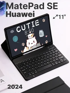 Чехол с клавиатурой для Huawei MatePad SE 11 " 2024 Selico 267758355 купить за 1 956 ₽ в интернет-магазине Wildberries