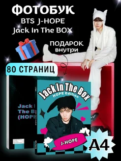 Фотобук BTS Хосок Jack in the Box карты M2U FAN альбом