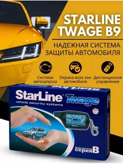 Сигнализация StarLine B9 автосигнализация