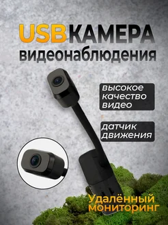 USB камера видеонаблюдения 3G 4G