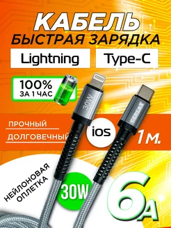 кабель type-c lightning быстрая зарядка 100см