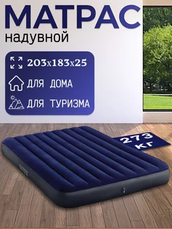 Матрас надувной Intex