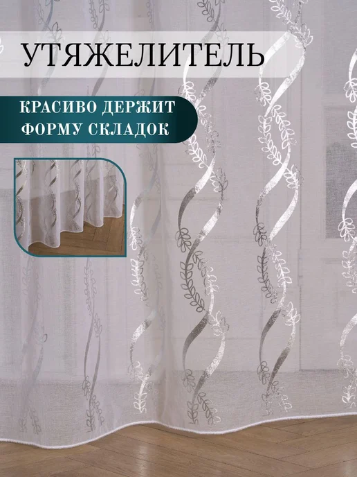 Roza Home Тюль в гостиную спальню 200*250 готовый, 200x250, фото 3
