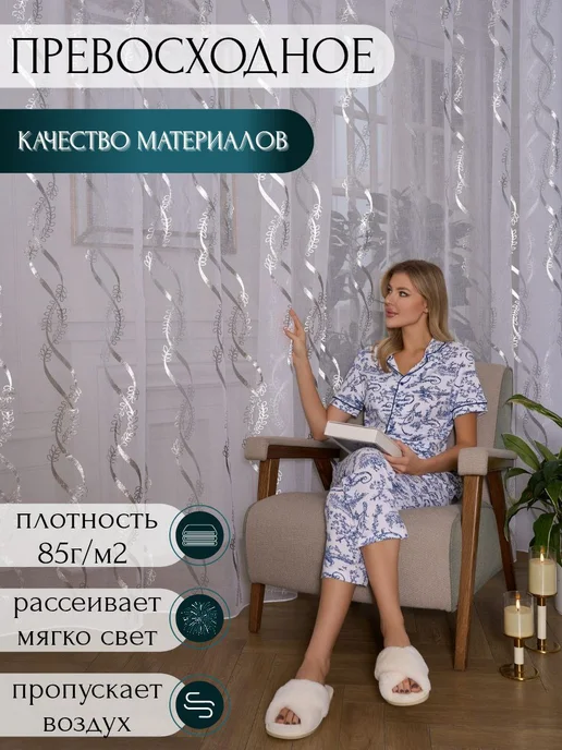 Roza Home Тюль в гостиную спальню 200*250 готовый, 200x250, фото 4