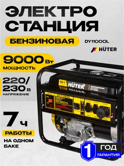 Бензогенератор DY11000L, шт