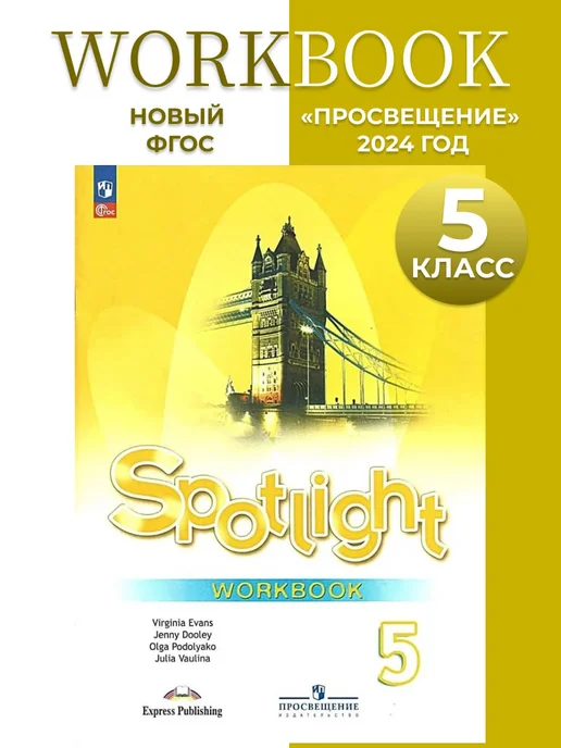 Купить Рабочую Тетрадь Spotlight 5 Класс