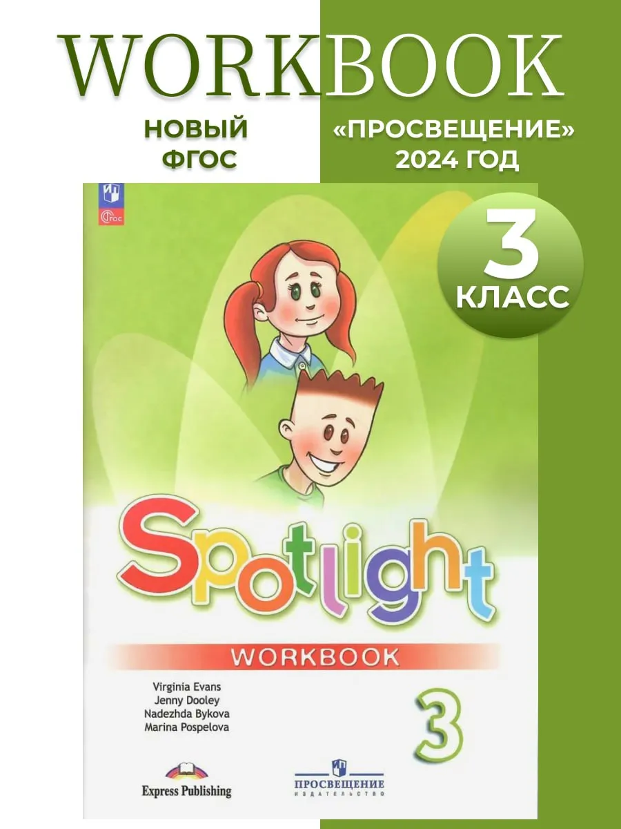 Английский в фокусе 3 класс...