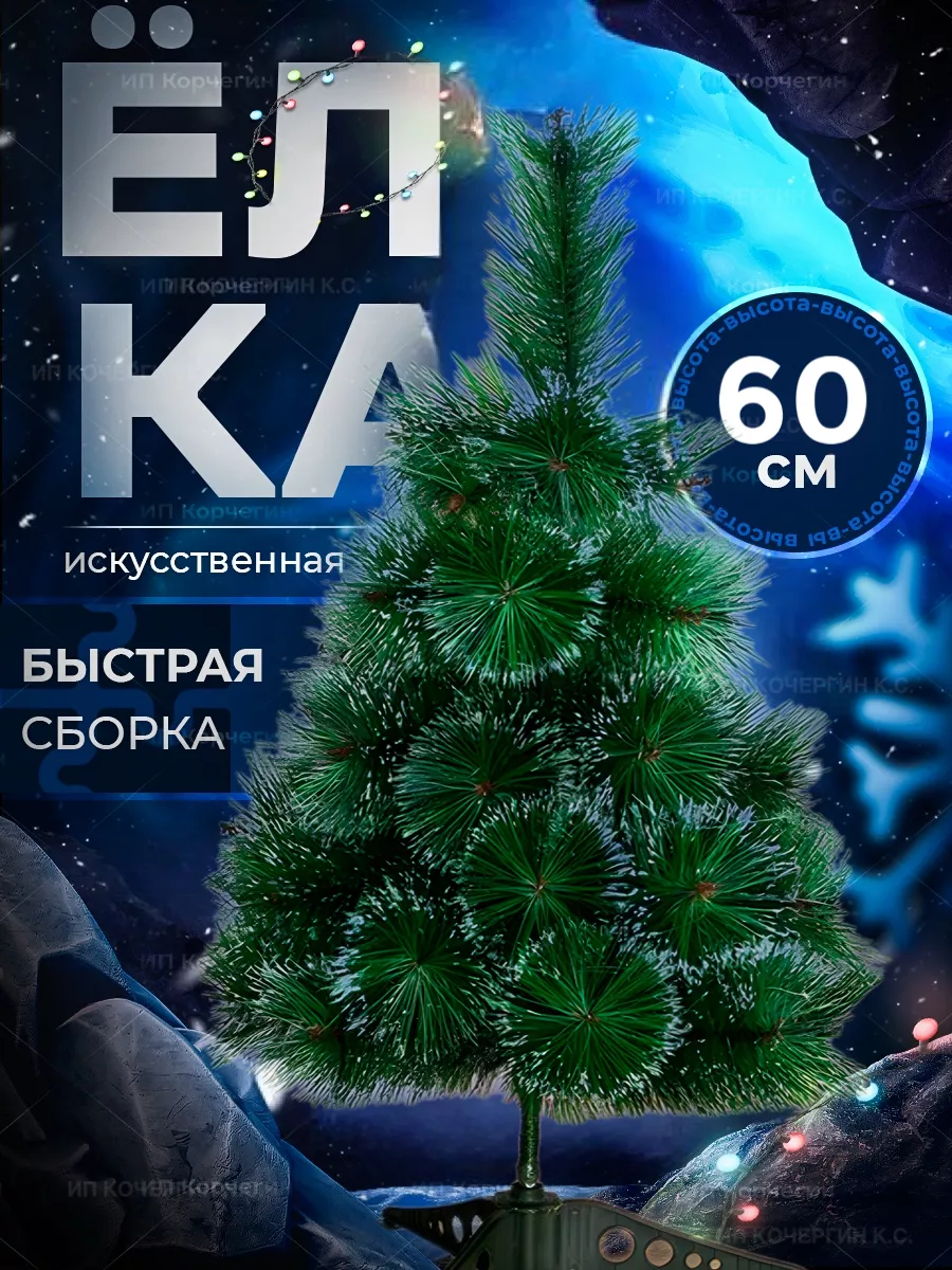 Елка искусственная...