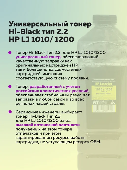 Hi-Black Тонер HP LJ 1010 1012 1015 1020 1022 Тип 2.2 110 г, 110 г, фото 2