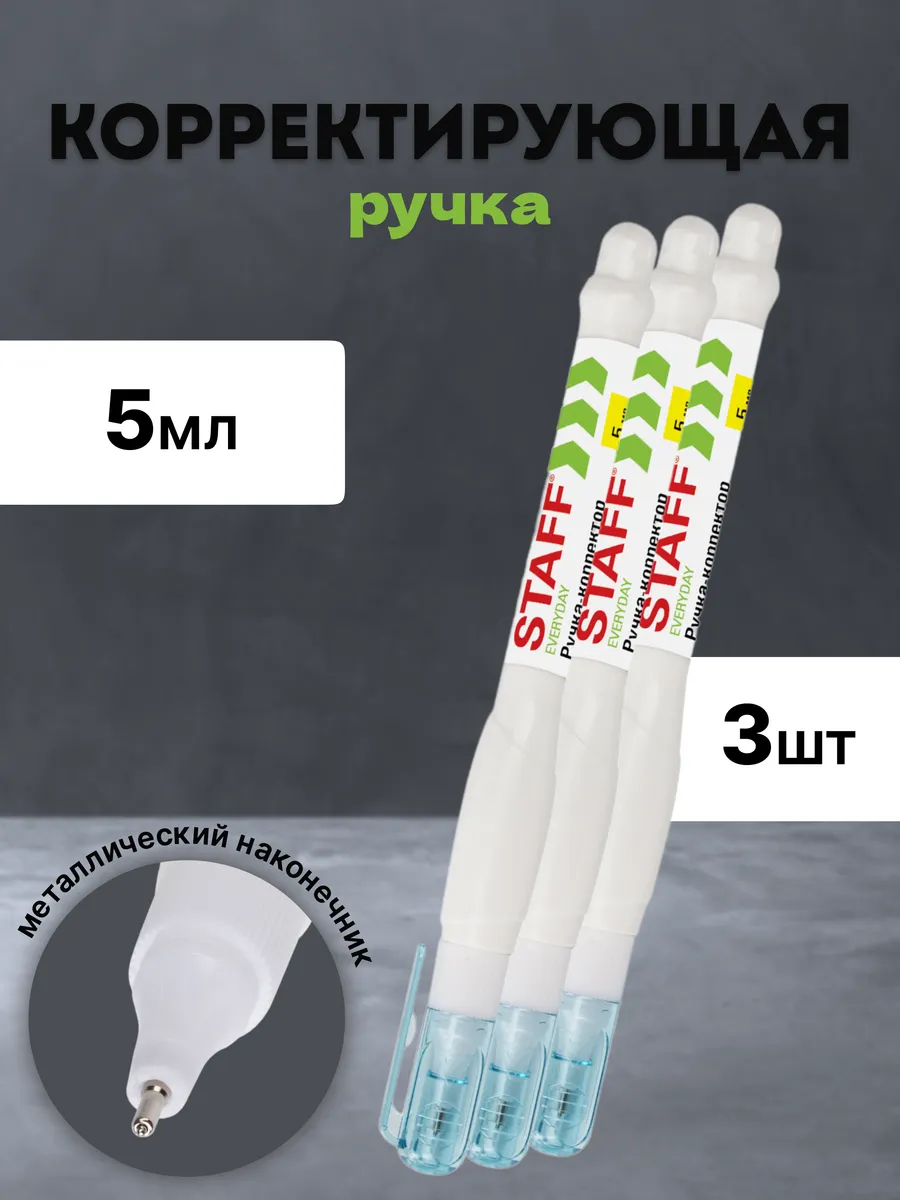 Корректирующая ручка
