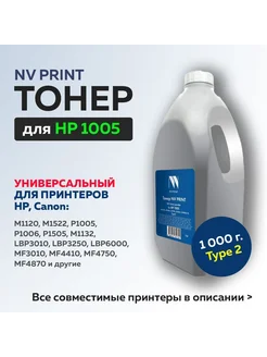 Тонер для HP 1005 Type2 черный 1 кг