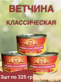 Ветчина классическая