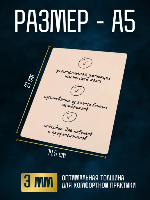 TATTOO PRO Искусственная кожа для тату и татуажа А5 светлая, бежевый, фото 3