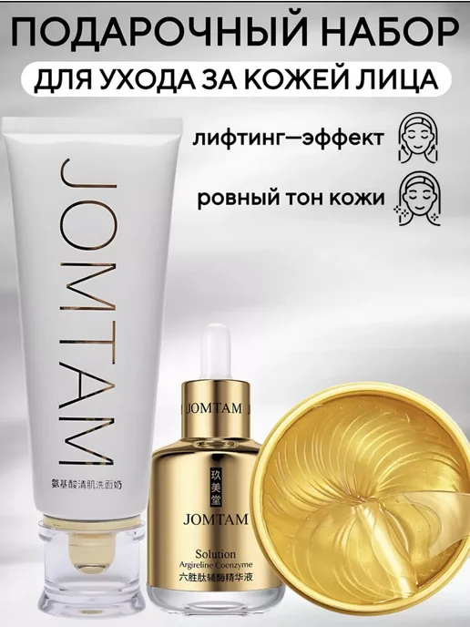 JOMTAM Подарочный набор косметики, вариант